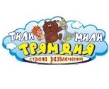 Тили Мили ТРЯМДИЯ
