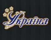 Гостиница Украина