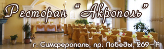 Ресторан Акрополь